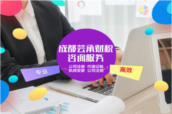 龍泉驛周邊企業(yè)一站式財稅與資質(zhì)服務，助力合規(guī)經(jīng)營